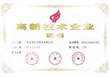 高新技術企業(yè)證書